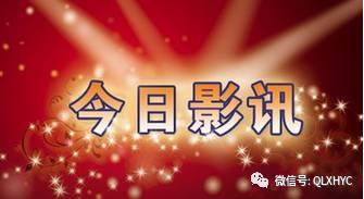 2月3日影讯 新年快乐☞☞