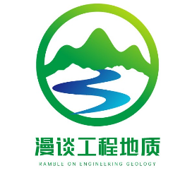 漫谈工程地质