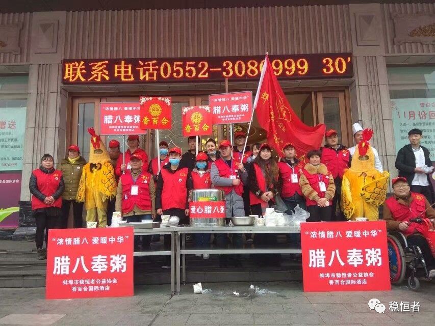浓情腊八 爱暖珠城 ----稳恒者大爱暖冬行第五站活动纪实