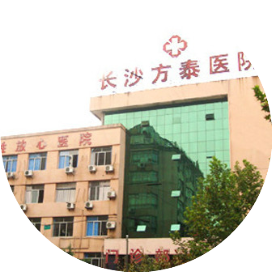 长沙方泰肝病医院