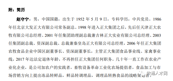 70岁正大原高管被张邦辉力挺姚民仆加入大北农它会是下一个正邦吗