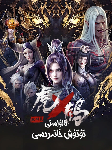 ئالۋاستى تۇتۇش خاتىرىسى