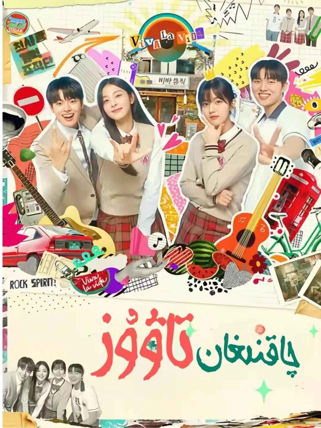  چاقنىغان تاۋۇز