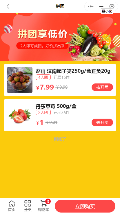 小猪V5.多人拼团小程序