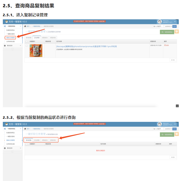 无忧商品一键复制