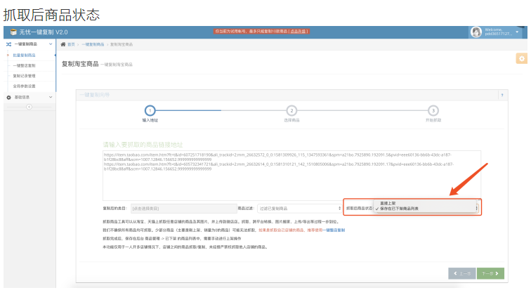 无忧商品一键复制
