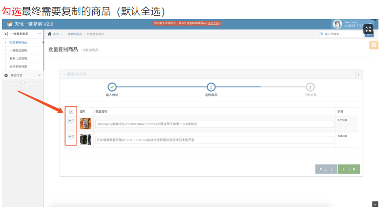 无忧商品一键复制