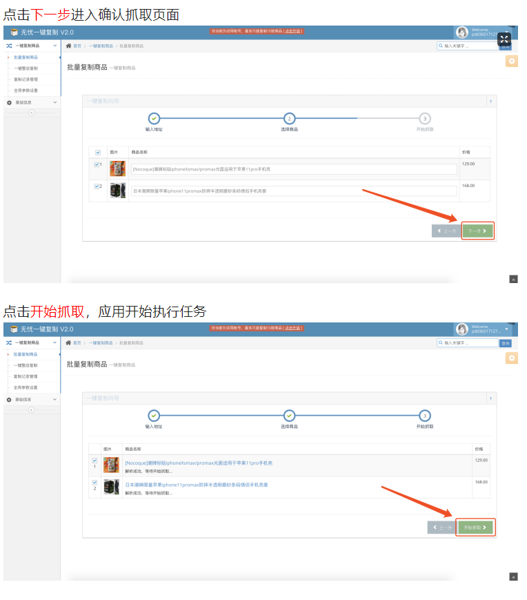无忧商品一键复制