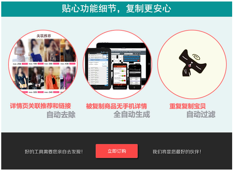 无忧商品一键复制