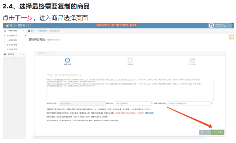 无忧商品一键复制