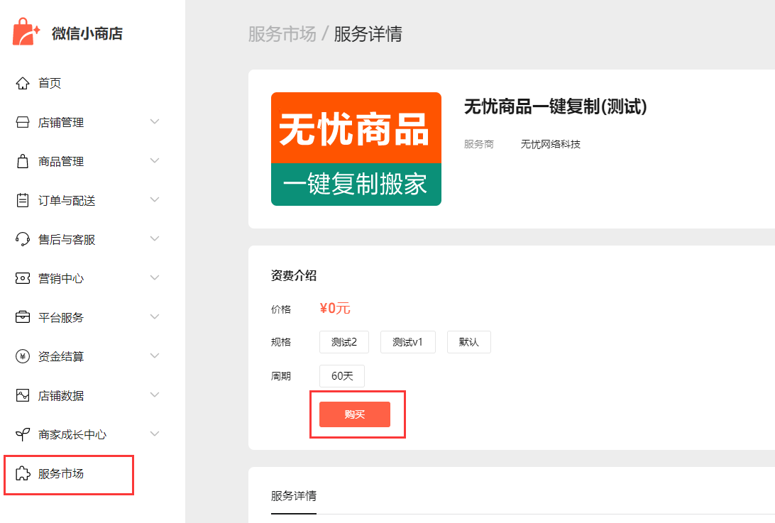 无忧商品一键复制
