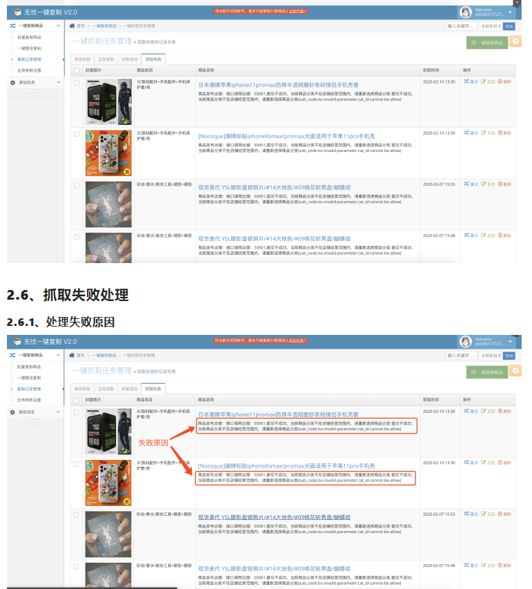 无忧商品一键复制