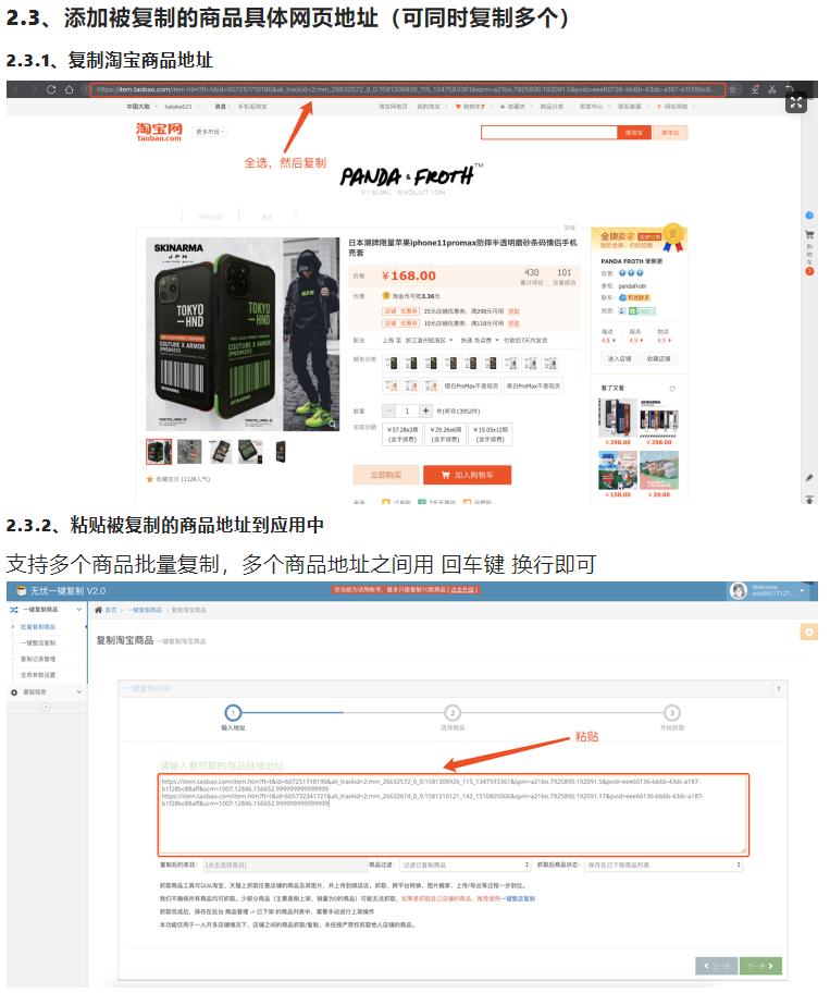 无忧商品一键复制_
