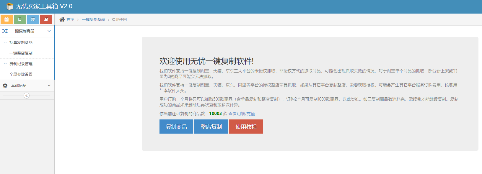 无忧商品一键复制