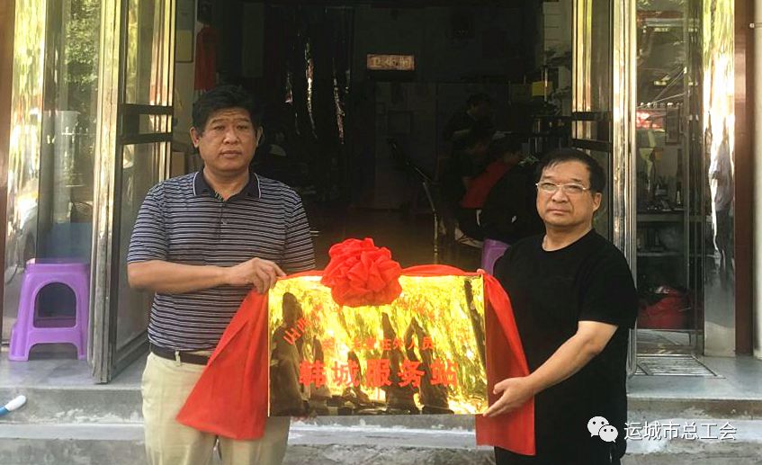 运城市稷山县总工会关爱在外务工人员韩城服务站挂牌成立