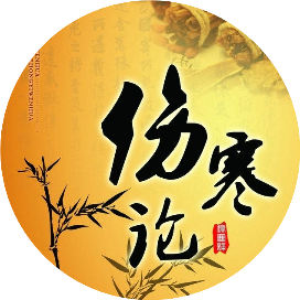 汉唐经方再传承