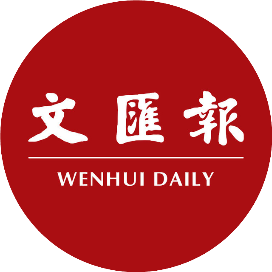 文汇报 自由微信 Freewechat