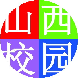 山西校园文化