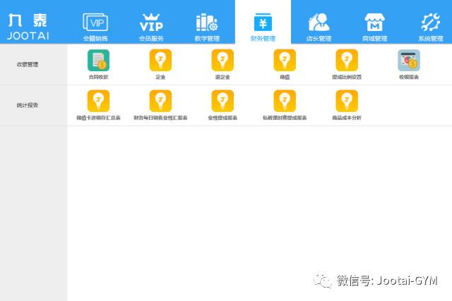 健身俱乐部管理系统