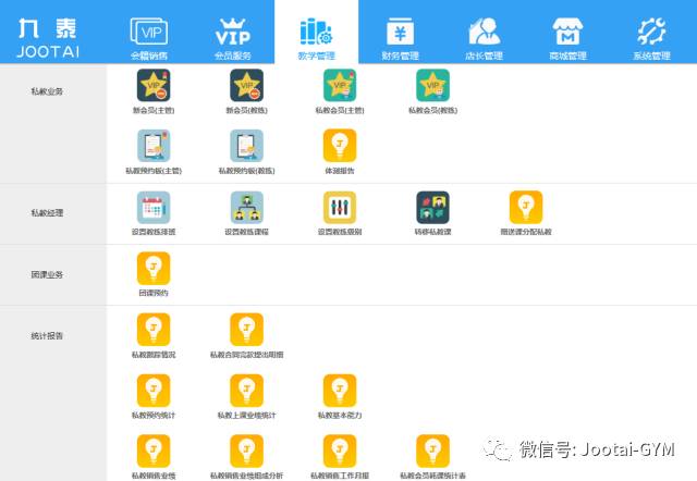 健身俱乐部管理系统