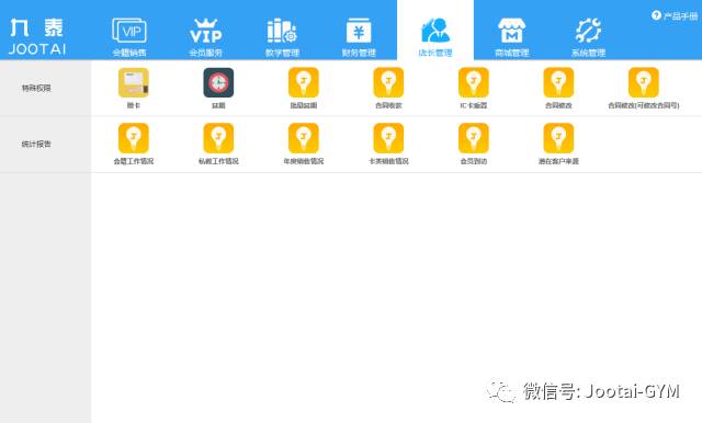 健身俱乐部管理系统