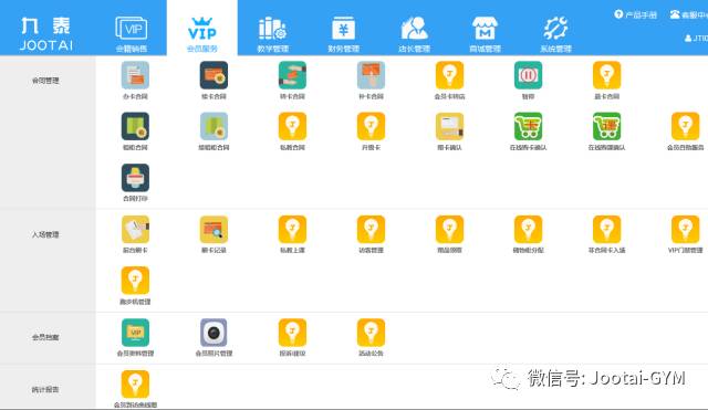 健身俱乐部管理系统