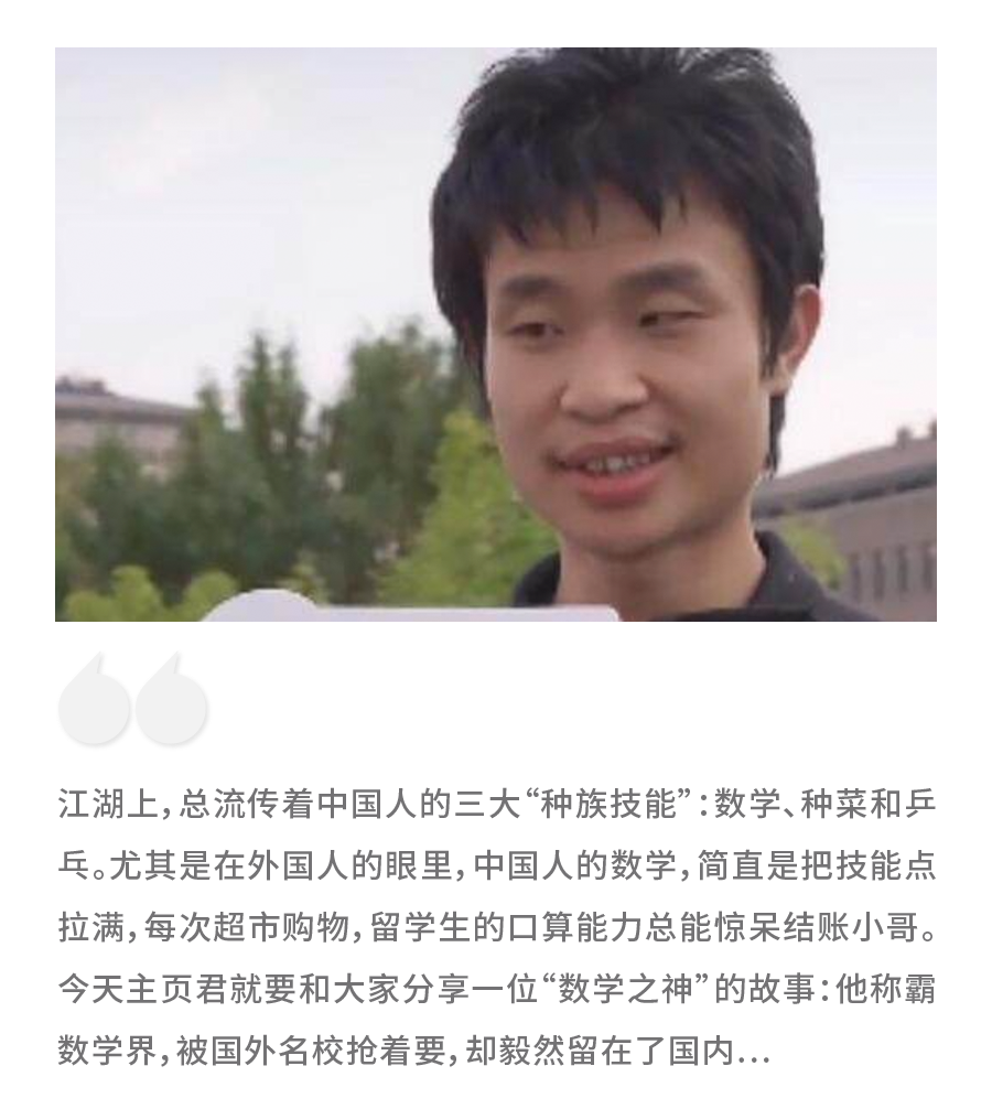 北大数学系“扫地僧”爆红全网：哈佛为他打破百年校规，不愧是中国最传奇的天才!