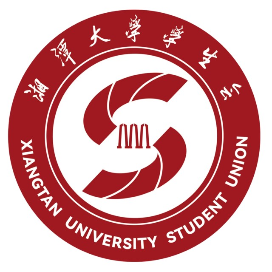 湘潭大学学生会