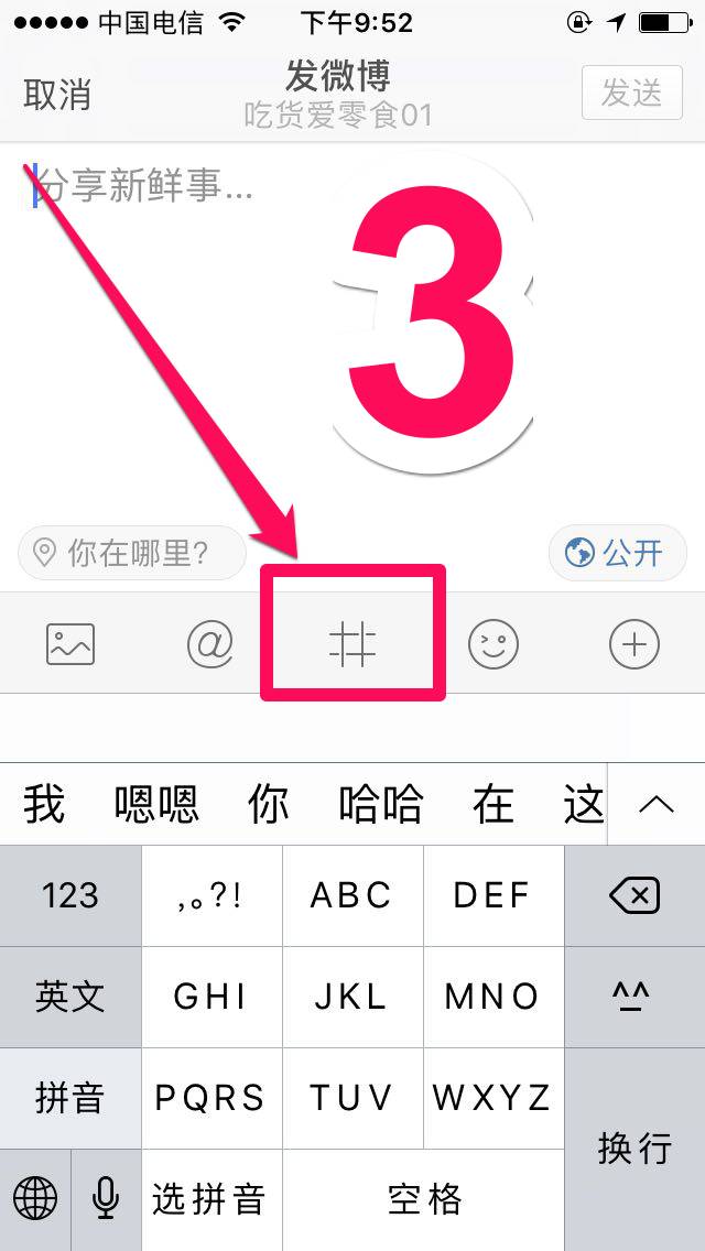4.7H如何来发布微博？文字版