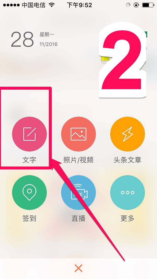 4.7H如何来发布微博?文字版