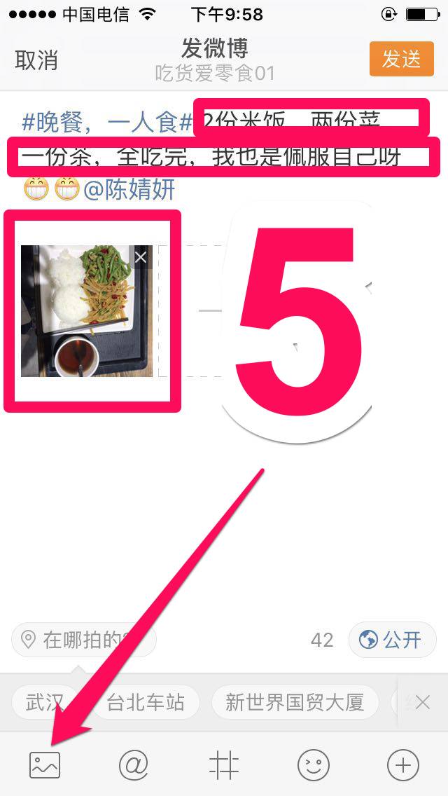 4.7H如何来发布微博？文字版