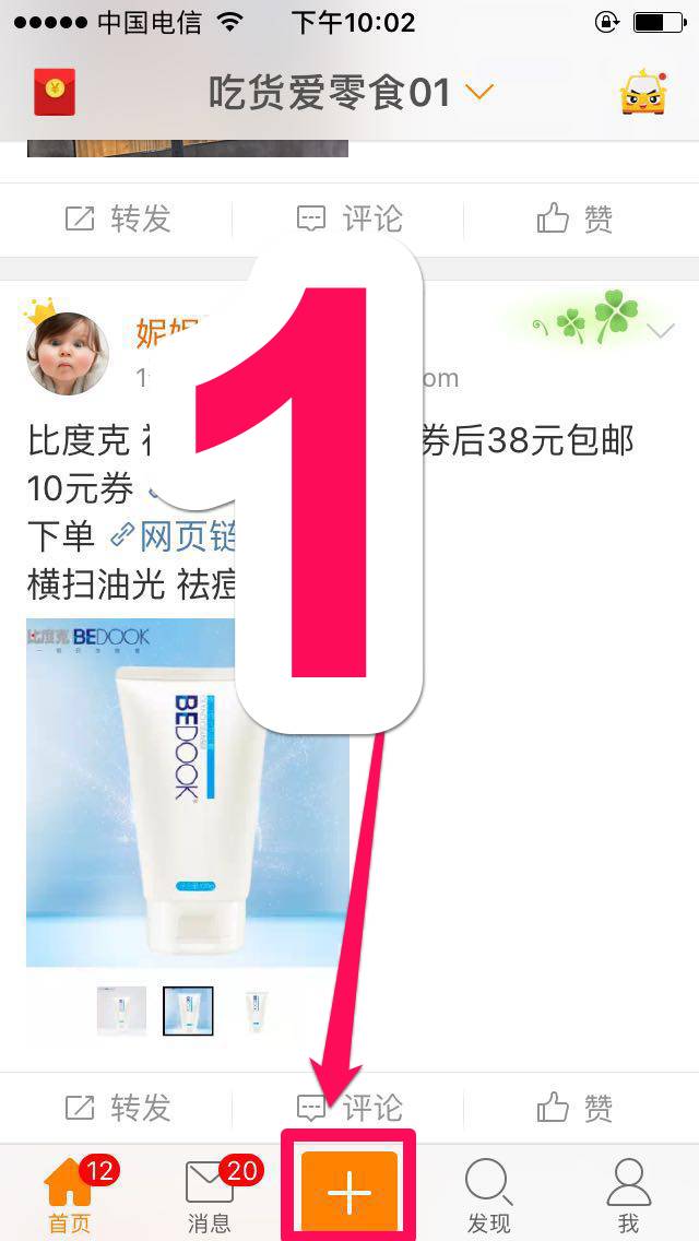 4.7H如何来发布微博？文字版