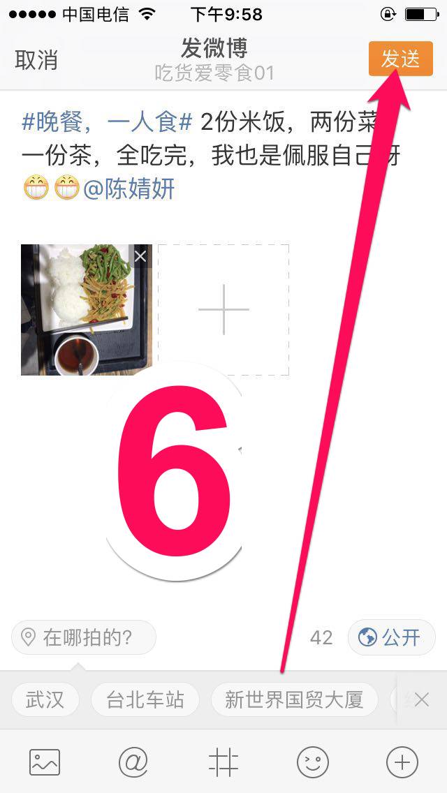 4.7H如何来发布微博?文字版