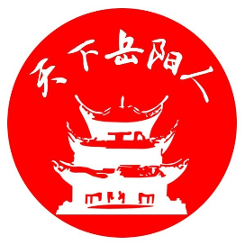 天下岳阳人
