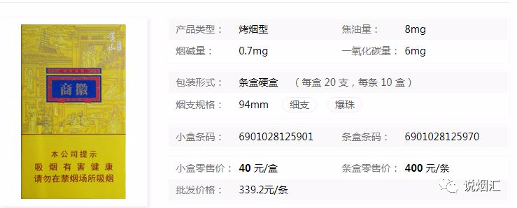 2021年香烟价格黄山徽商细支新概念香烟价格