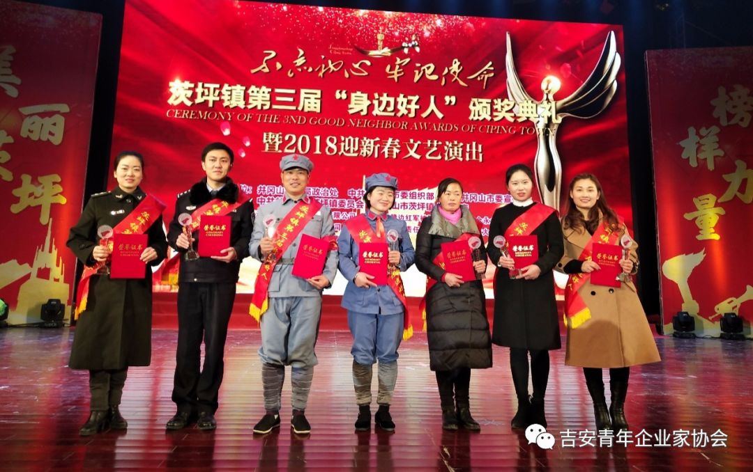茨坪镇第三届"身边好人"颁奖典礼现场