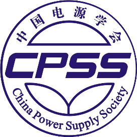中国电源学会
