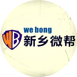新乡微帮