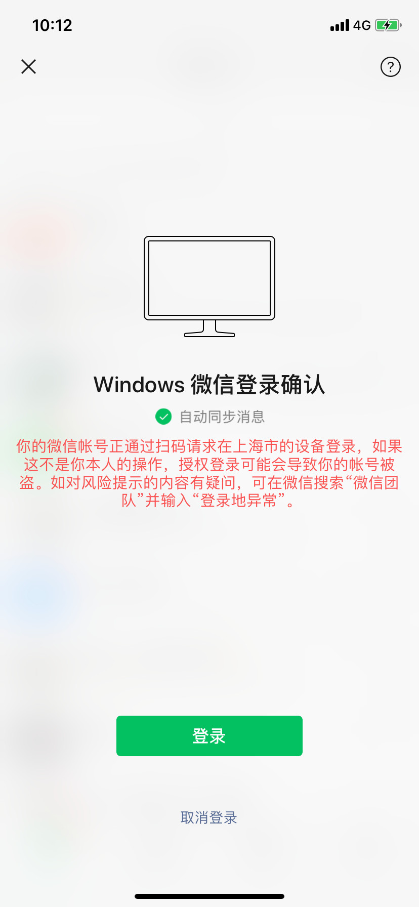 电脑版微信需要在腾讯云登陆,但是会一直提示异地登录,时间久了还会