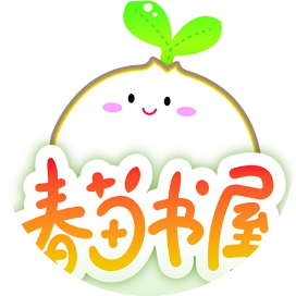 春苗书屋