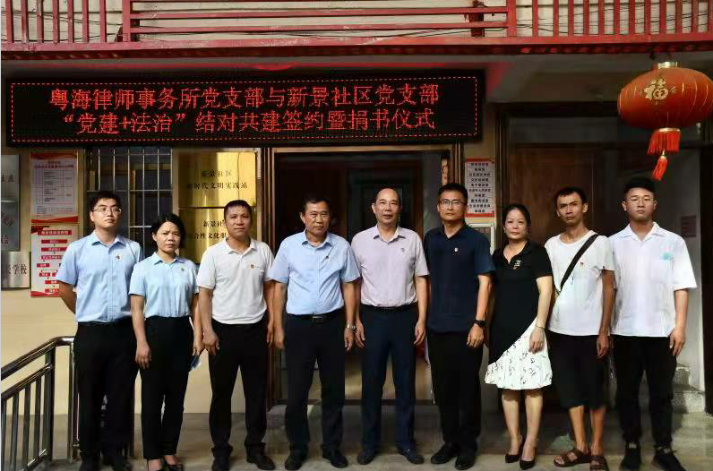 广东律师事务所