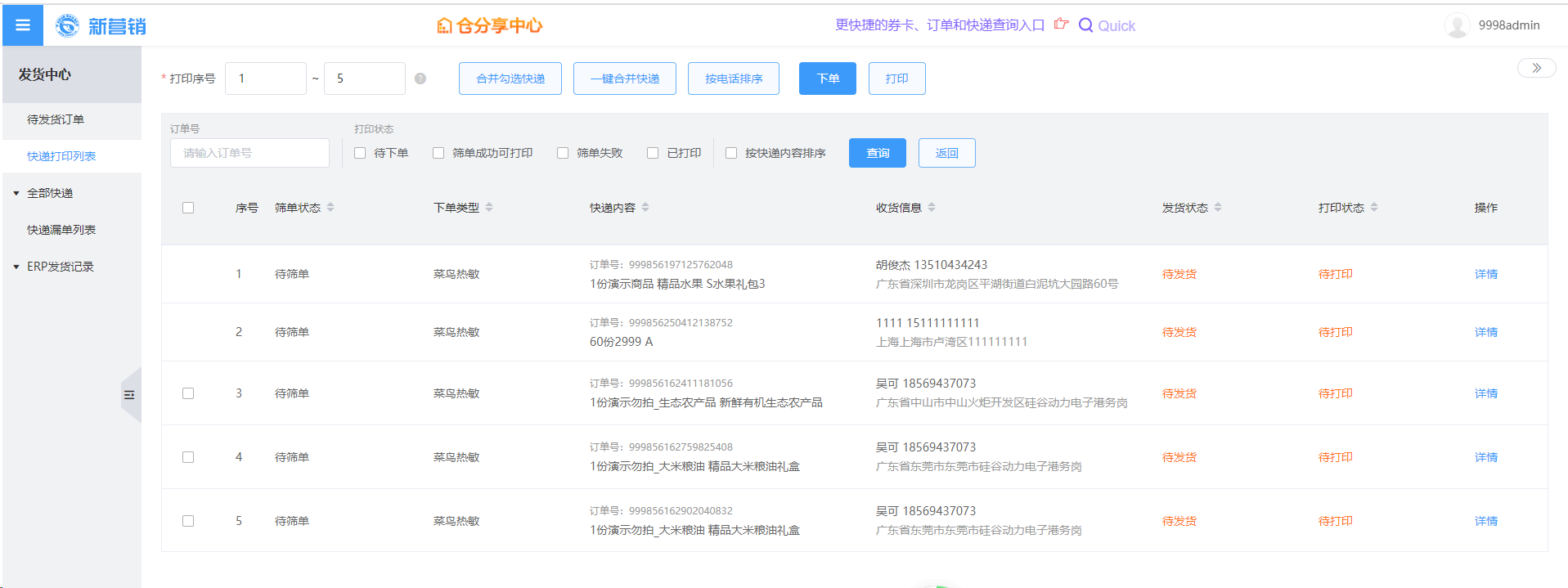 金微通测试