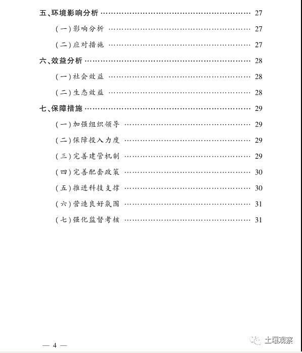 業示范工程建設規劃