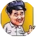 金榜小品
