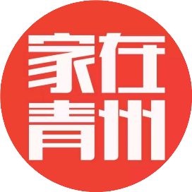 家在青州
