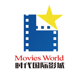 平邑时代国际影城