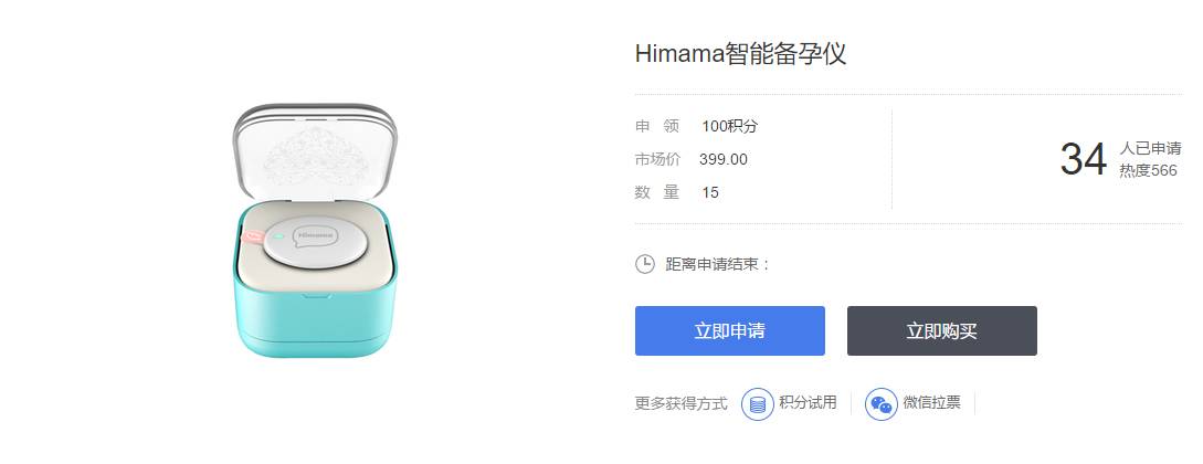 试用 | 用了会怀孕,15台Himama 智能备孕仪免费试用中