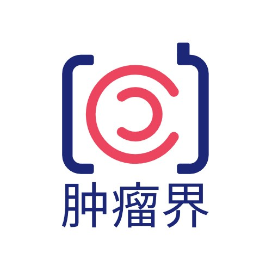 肿瘤界