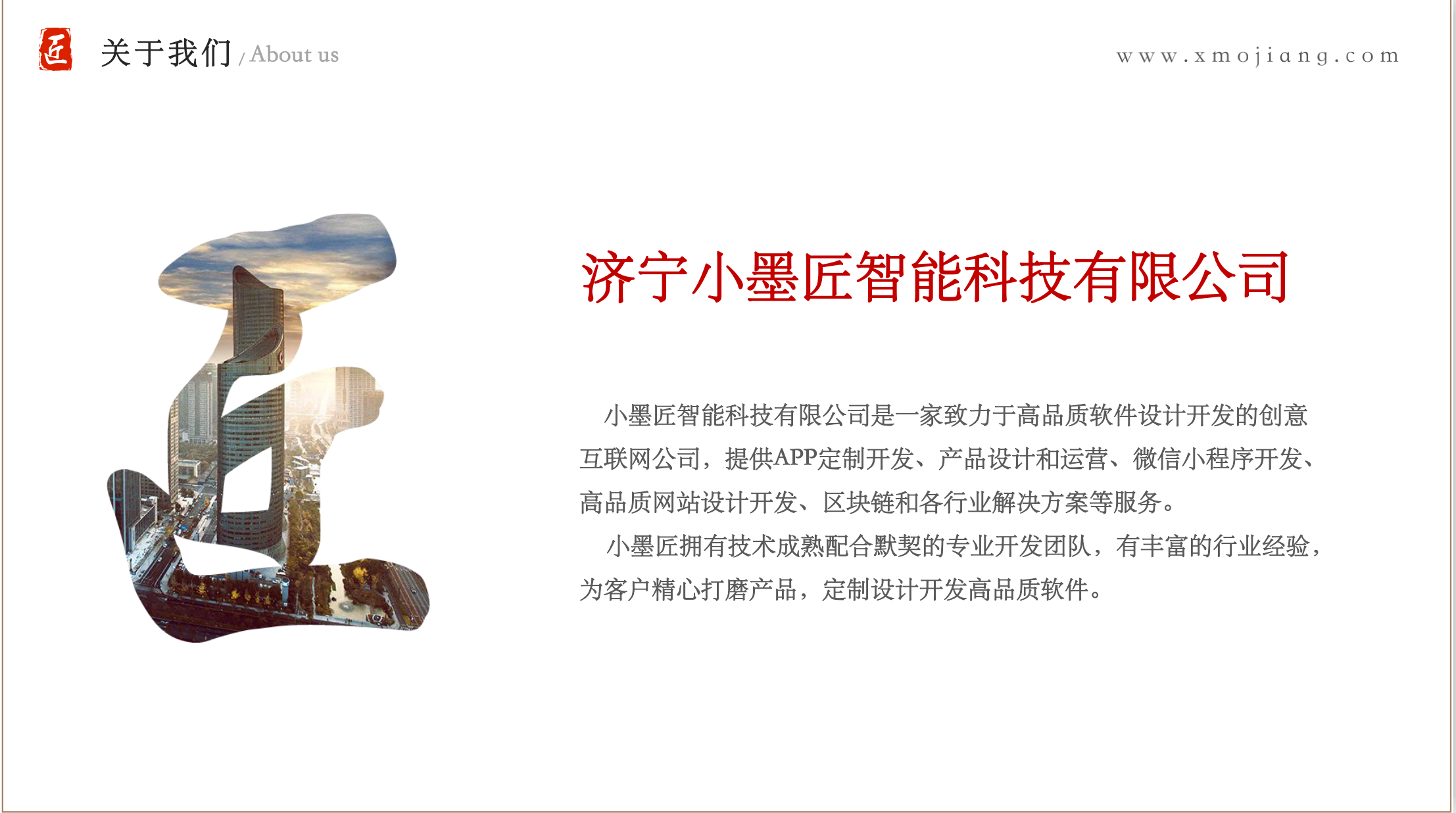 小墨匠