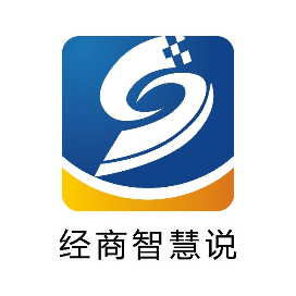 经商智慧说
